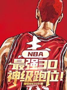 NBA:最强3D,神级跑位! NBA:最强3D,神级跑位!