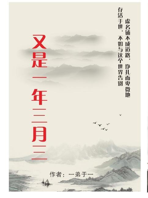 又是一年三月三 又是一年三月三