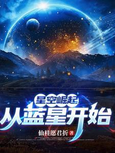 高武:从练剑开始 高武:从练剑开始