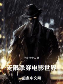无限:杀穿电影世界 无限:杀穿电影世界